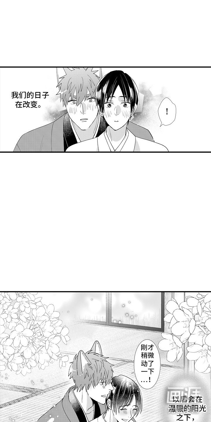 第28章：日子在改变（完结）
