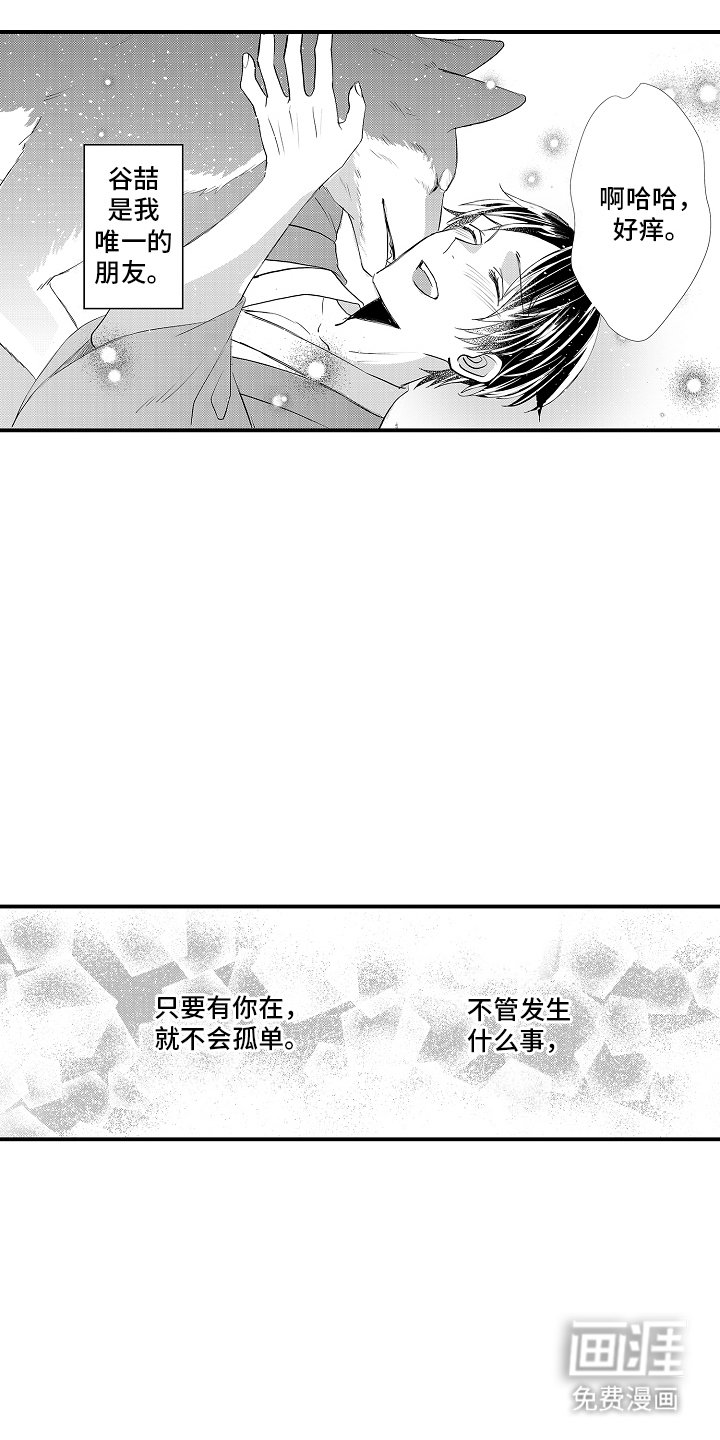 第3章：被发现