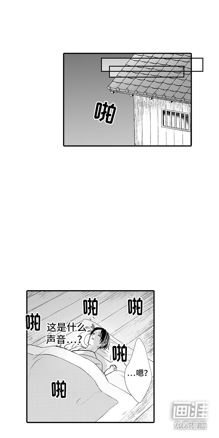第3章：被发现