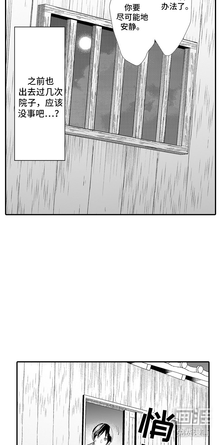 第3章：被发现