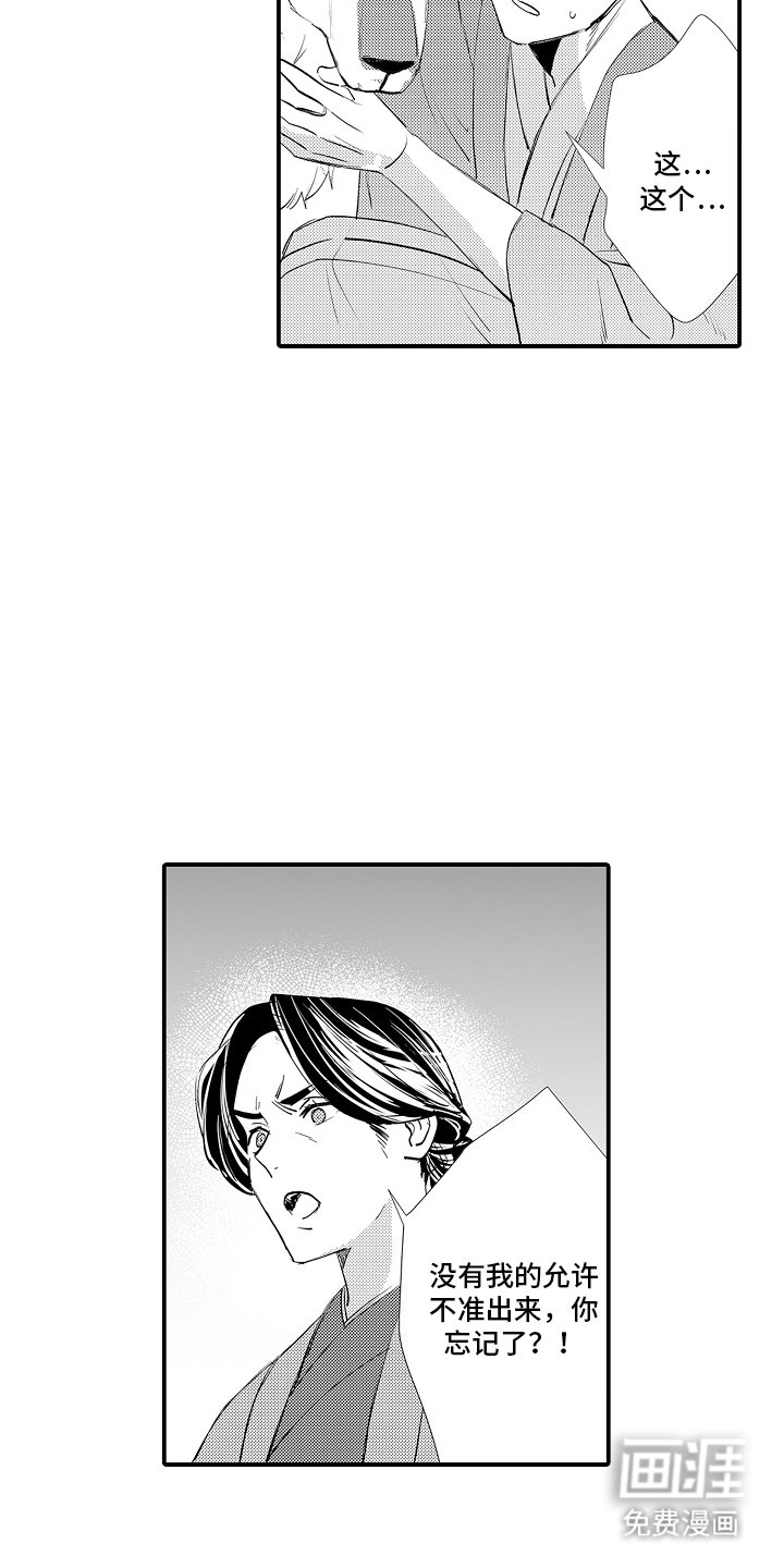 第3章：被发现