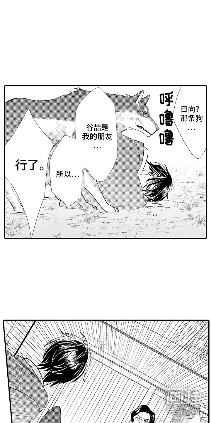 第4章：化人