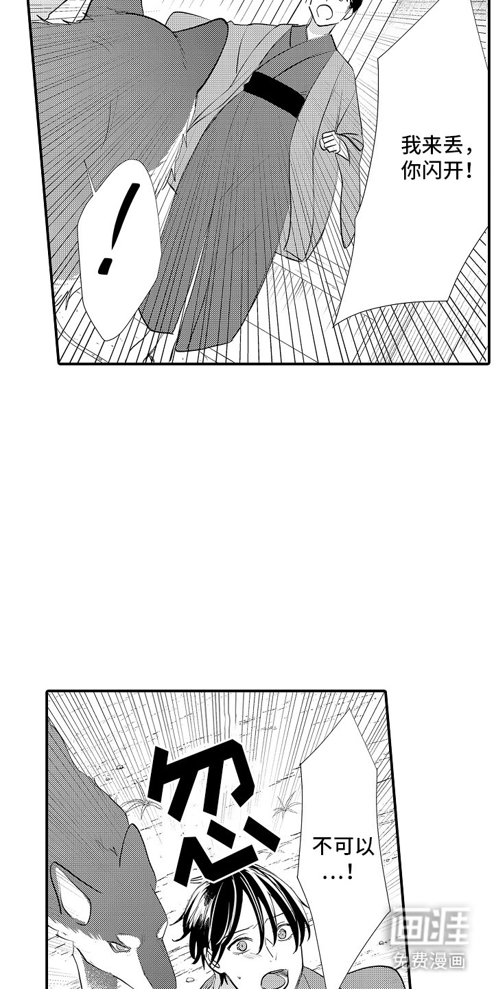 第4章：化人