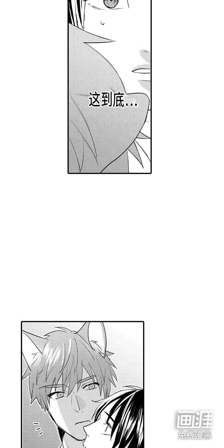 第4章：化人