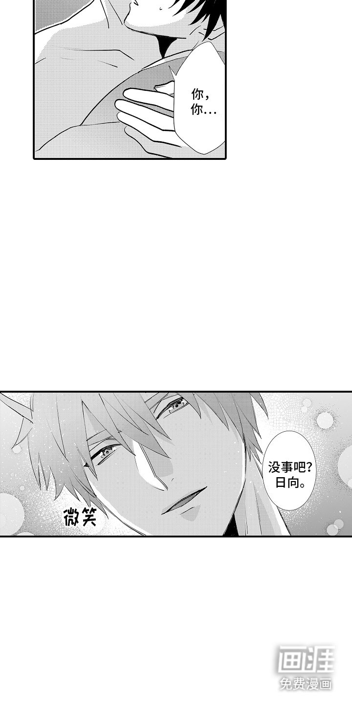 第4章：化人