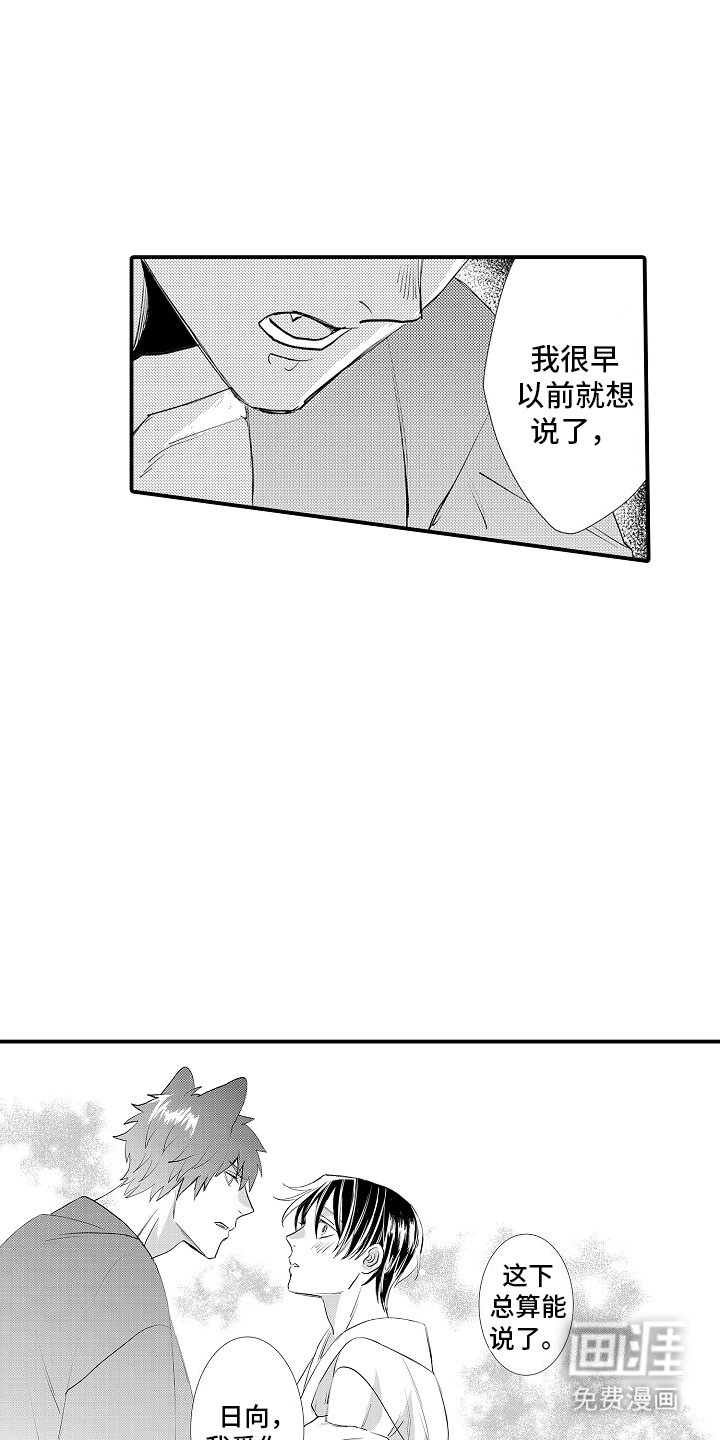 第6章：喜欢你