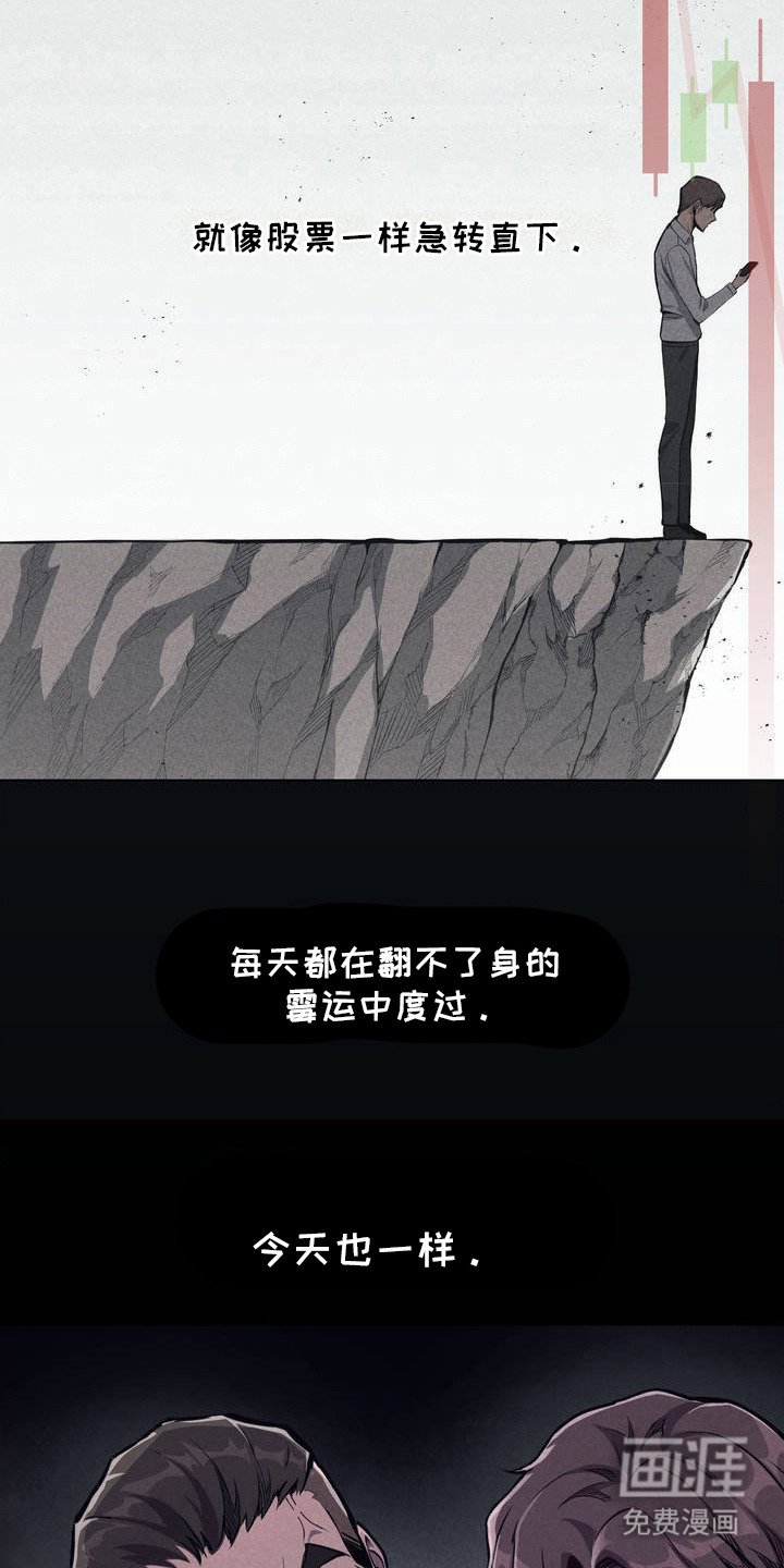 第1章：霉运缠身