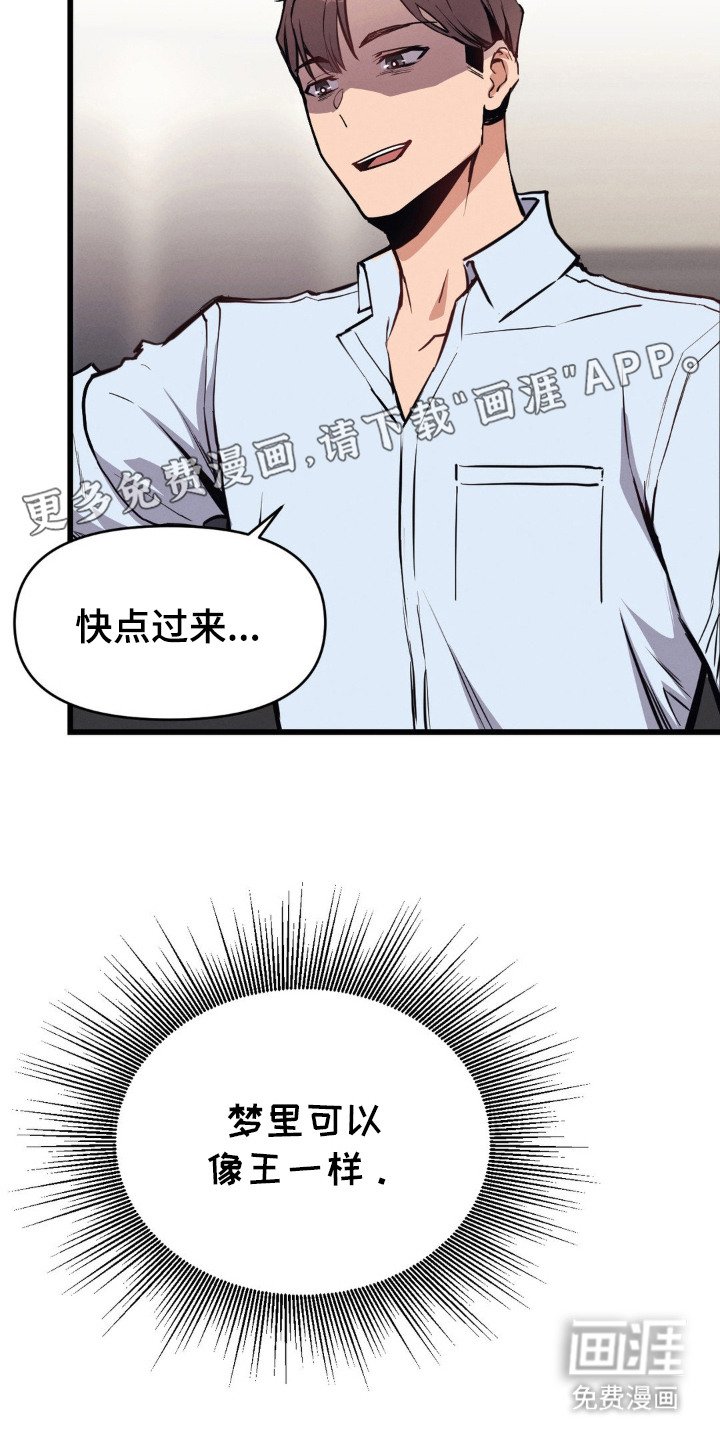 第8章：像王一样