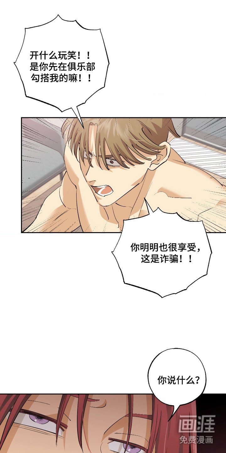 第1章：骗子