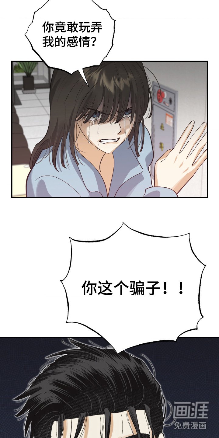 第10章：你这个骗子