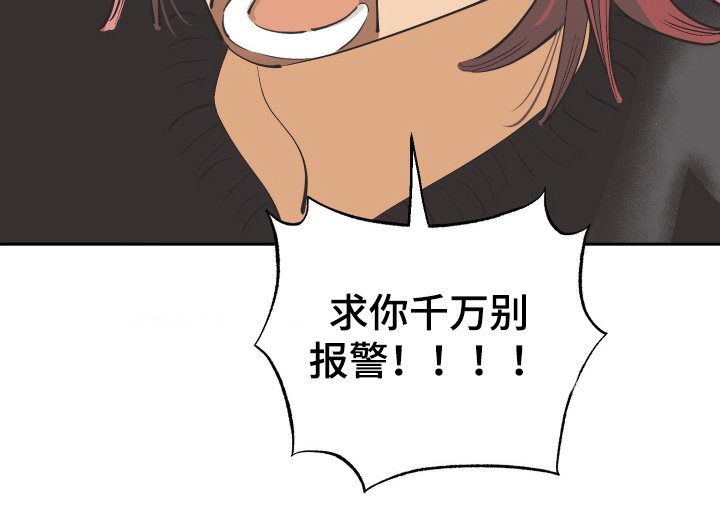 第5章：不要报警
