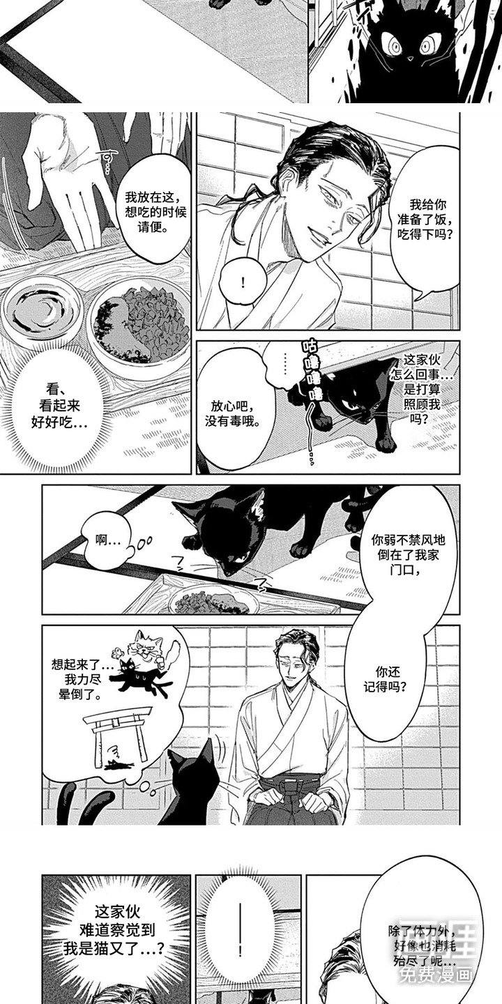 第1章：猫又