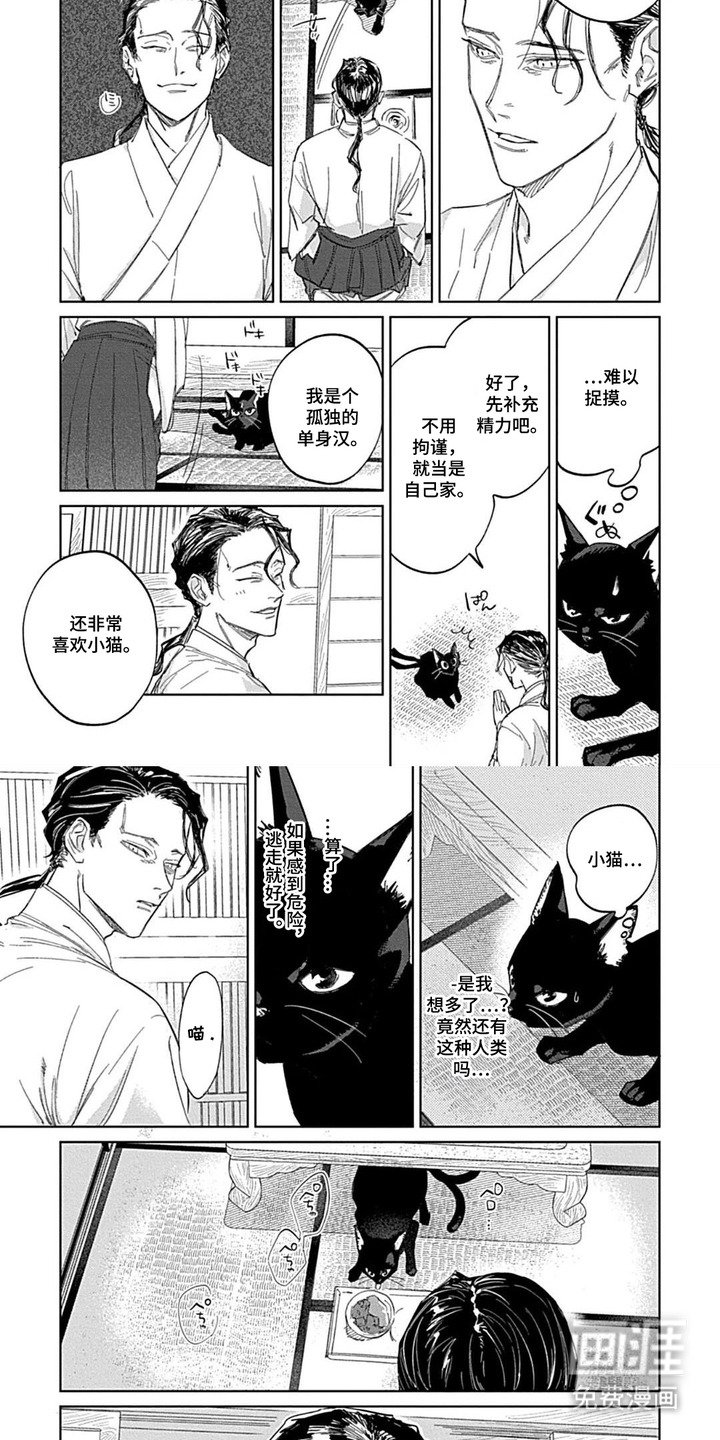 第1章：猫又
