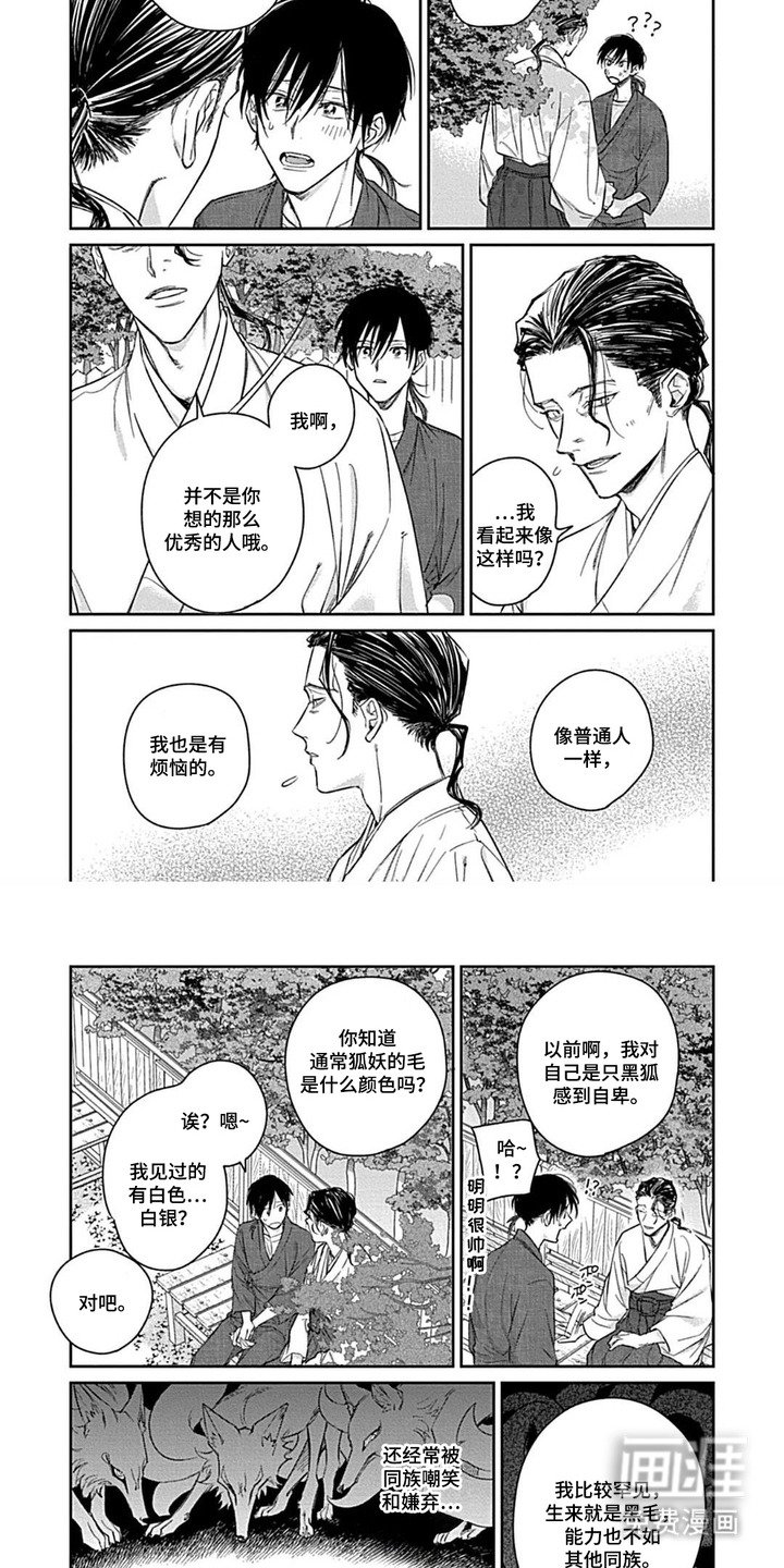 第11章：结为伴侣（完结）