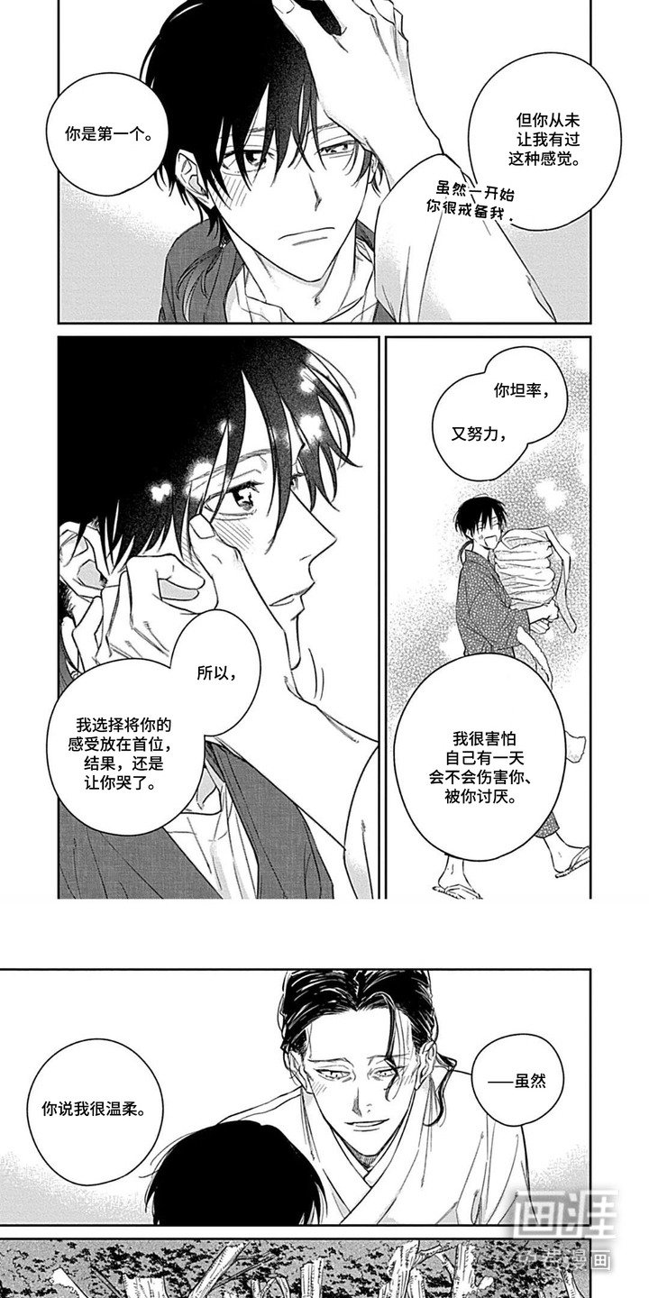 第11章：结为伴侣（完结）