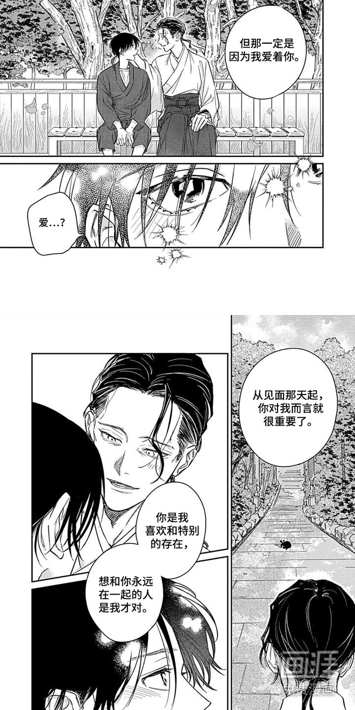 第11章：结为伴侣（完结）