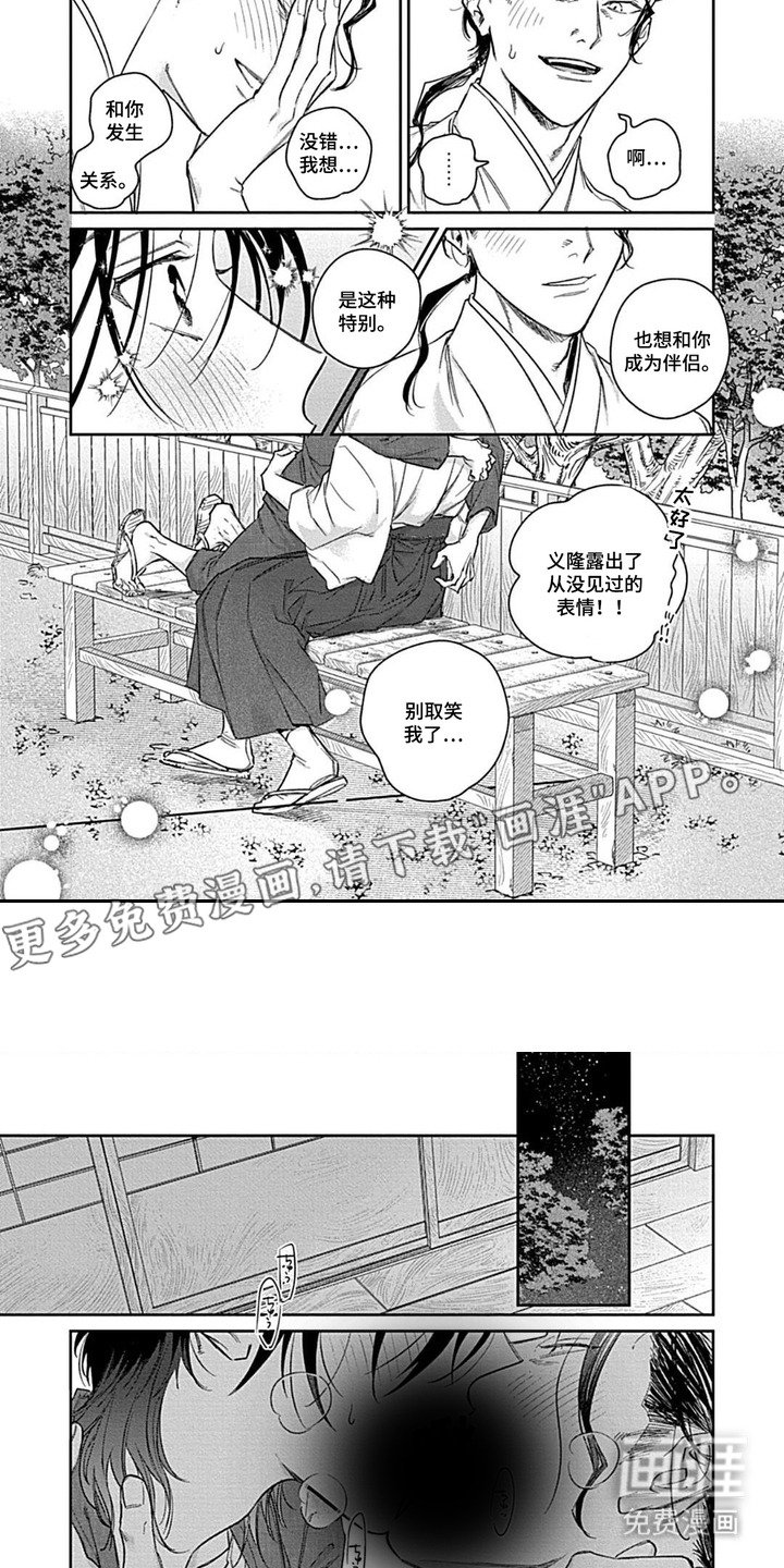 第11章：结为伴侣（完结）
