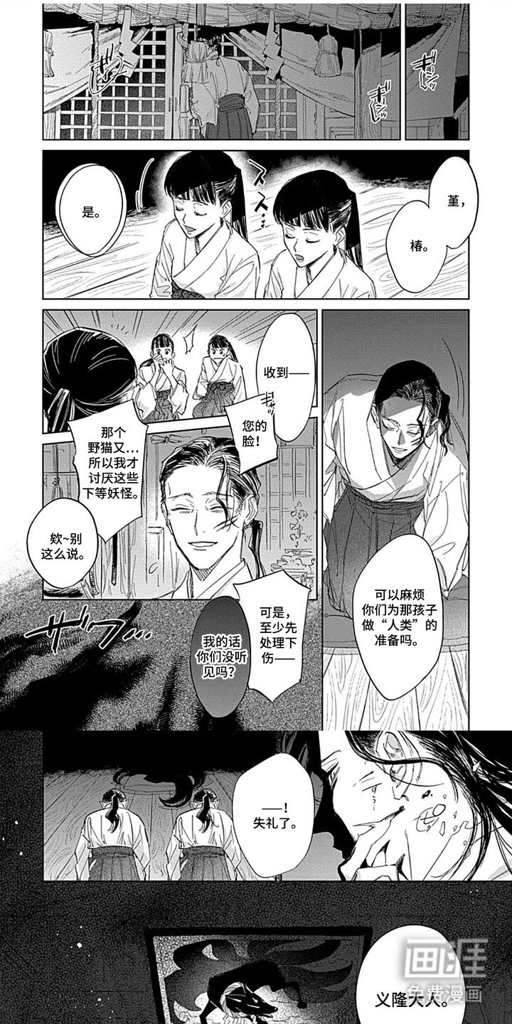 第3章：变成人