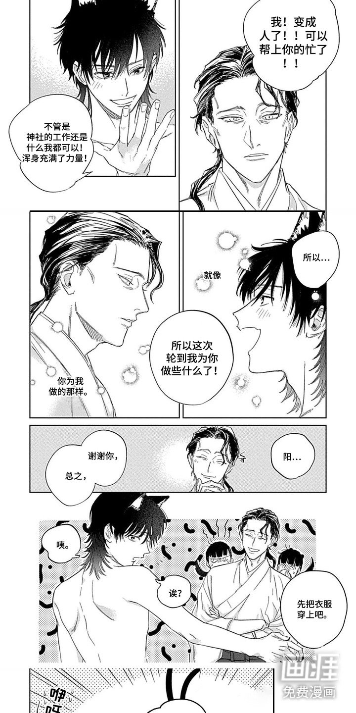 第3章：变成人