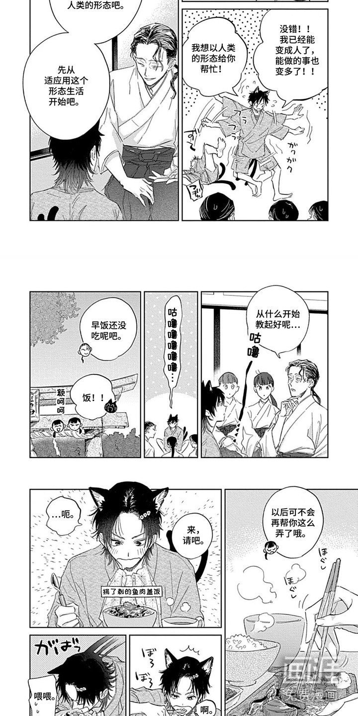 第3章：变成人