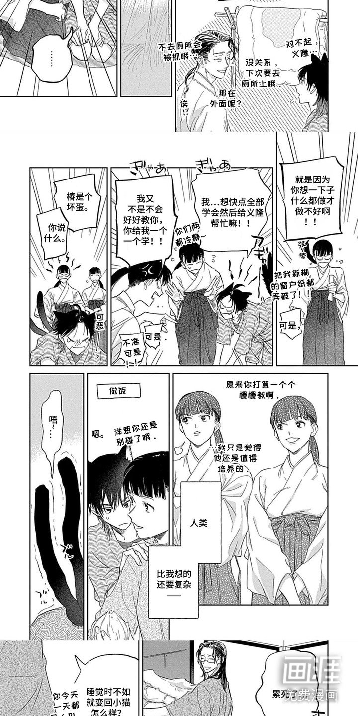 第3章：变成人