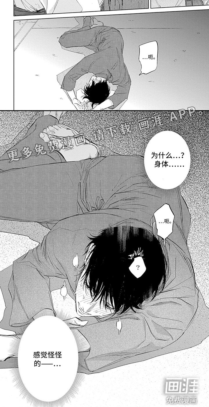 第4章：身体怪怪的