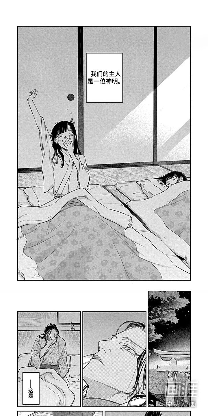 第7章：供奉