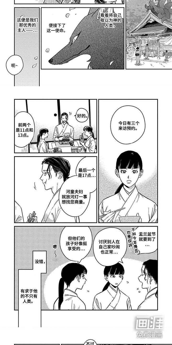第7章：供奉