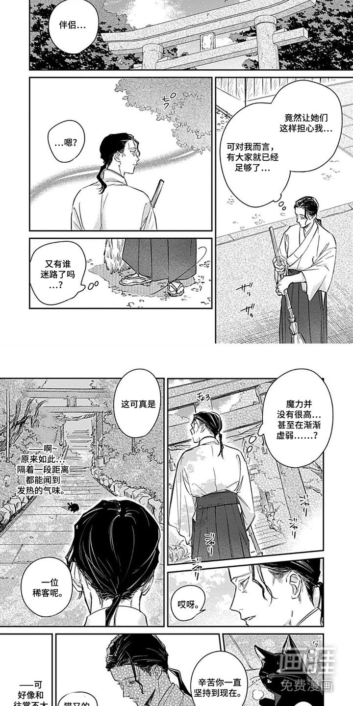 第7章：供奉