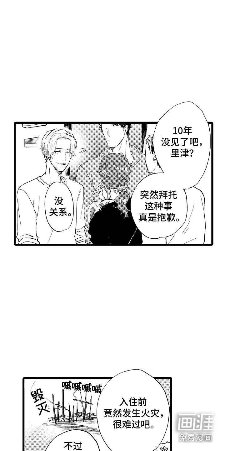 第1章：请多关照