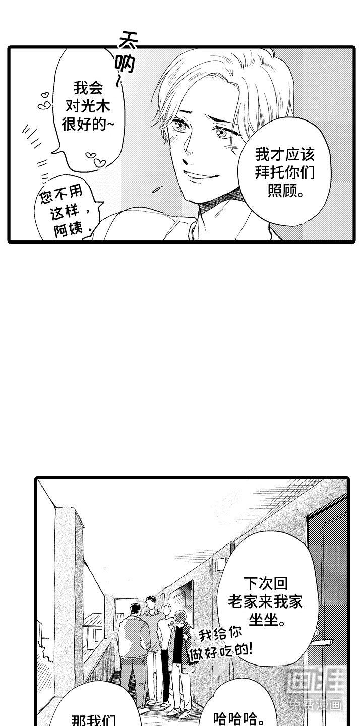 第1章：请多关照