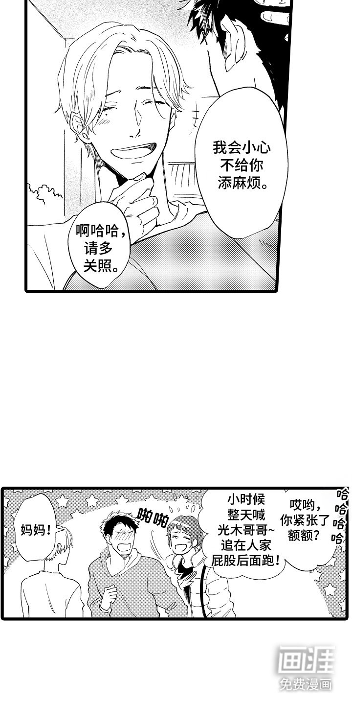 第1章：请多关照