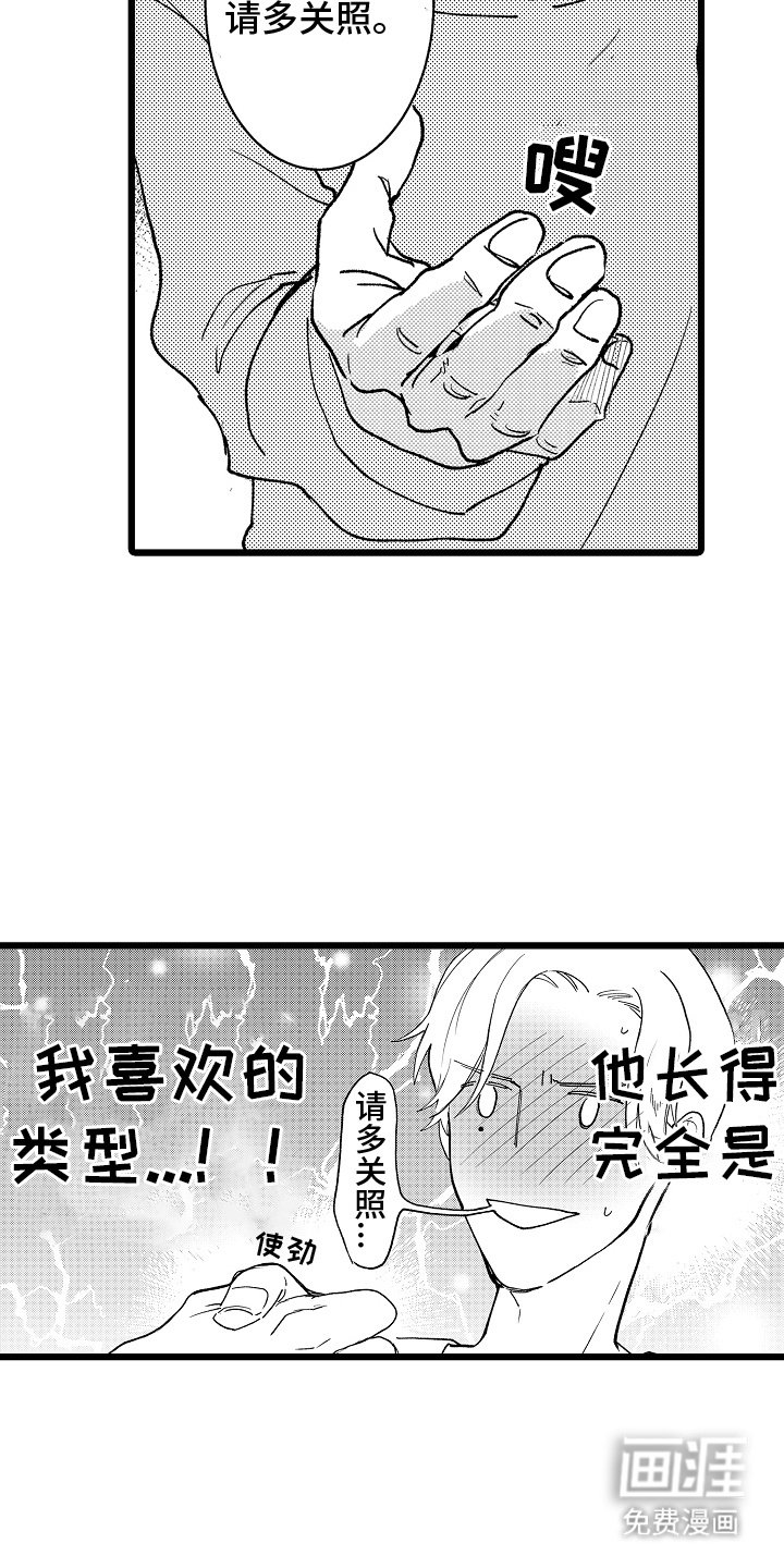 第1章：请多关照