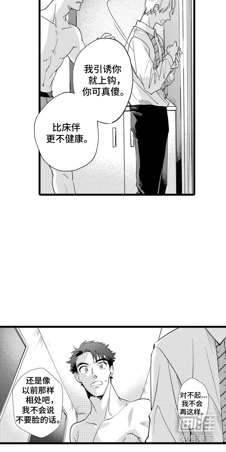 第12章：瞬间清醒