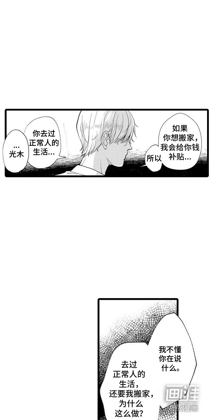第12章：瞬间清醒