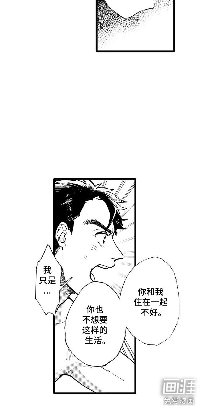 第12章：瞬间清醒