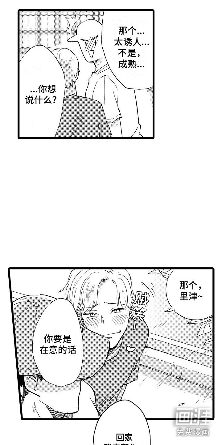第16章：紧紧抓住（完结）