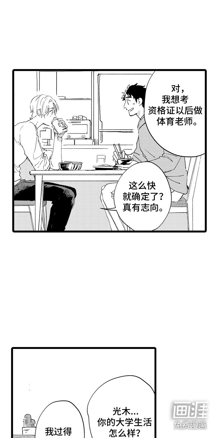 第2章：黑历史