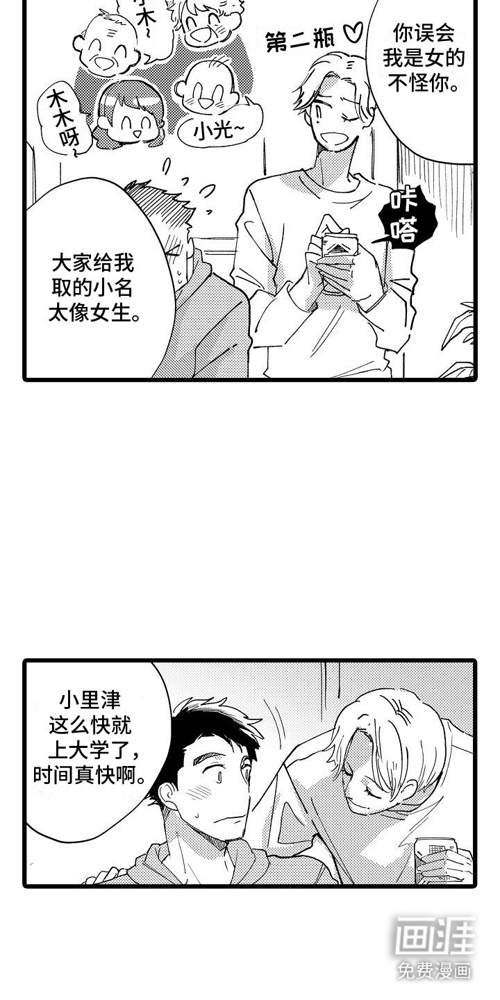 第2章：黑历史
