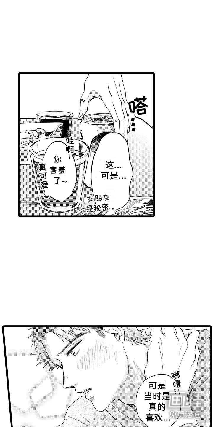第3章：醉倒 