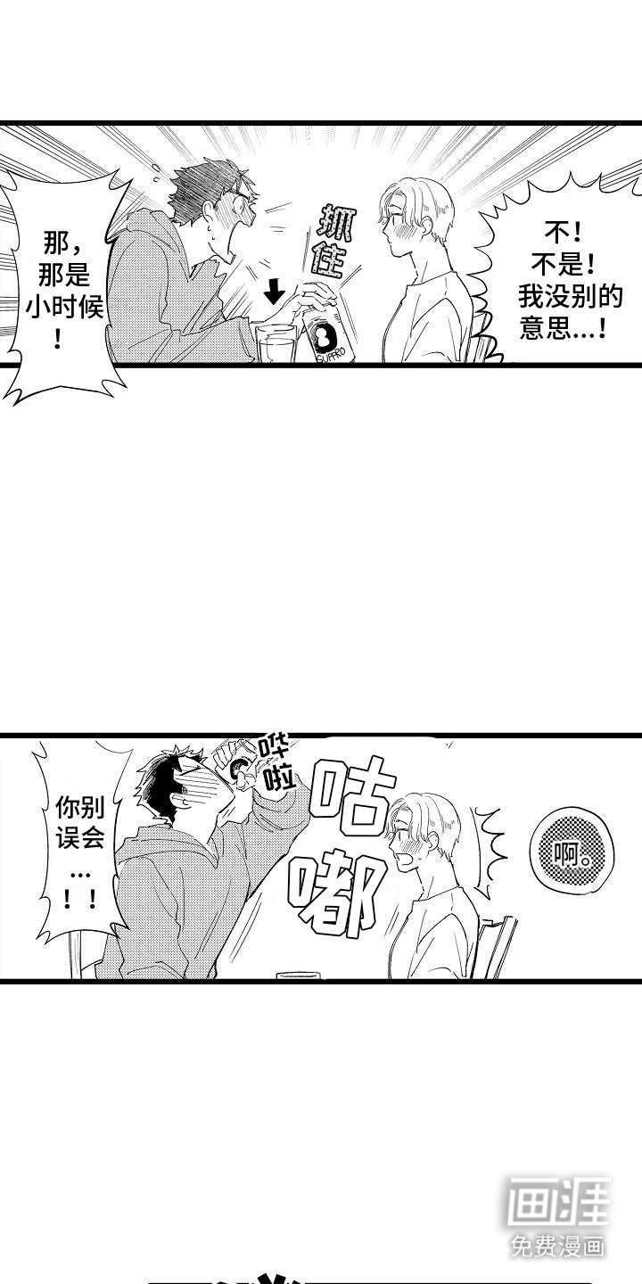 第3章：醉倒 