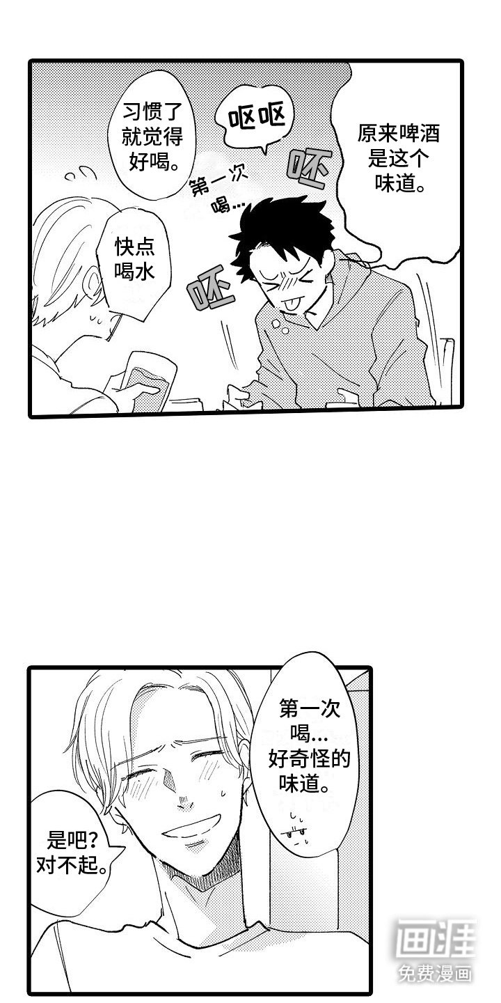 第3章：醉倒 