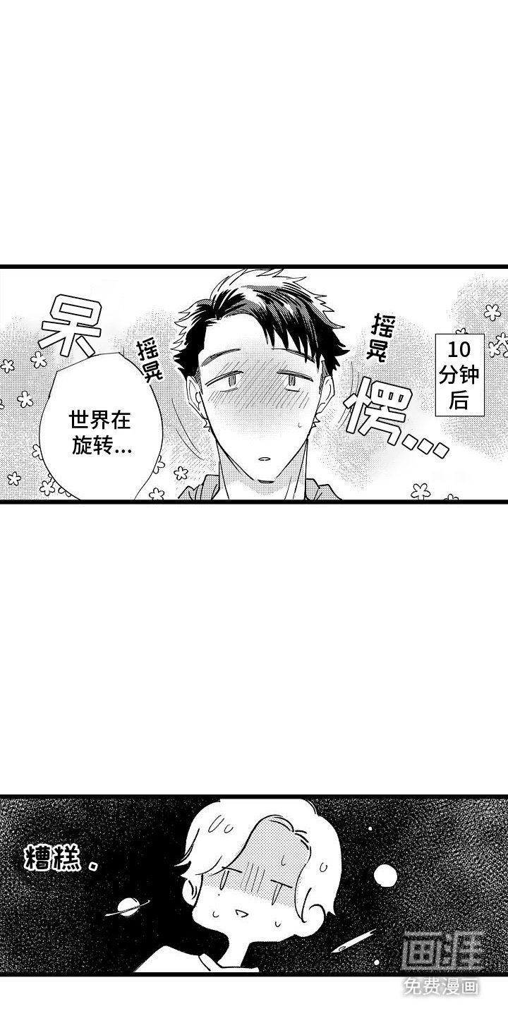 第3章：醉倒 
