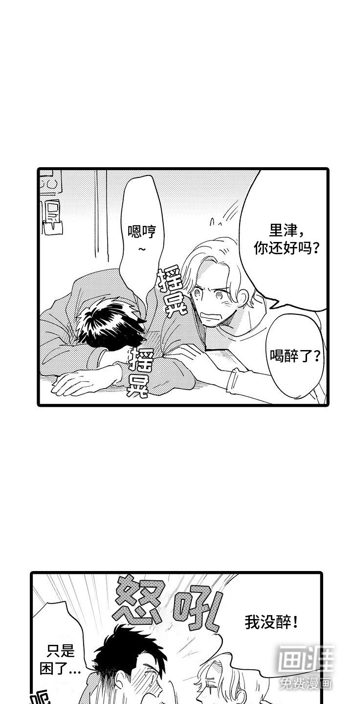 第3章：醉倒 