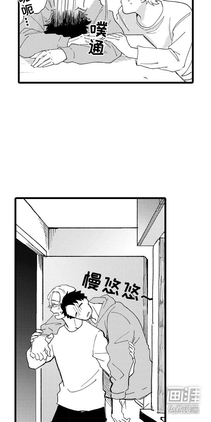 第3章：醉倒 