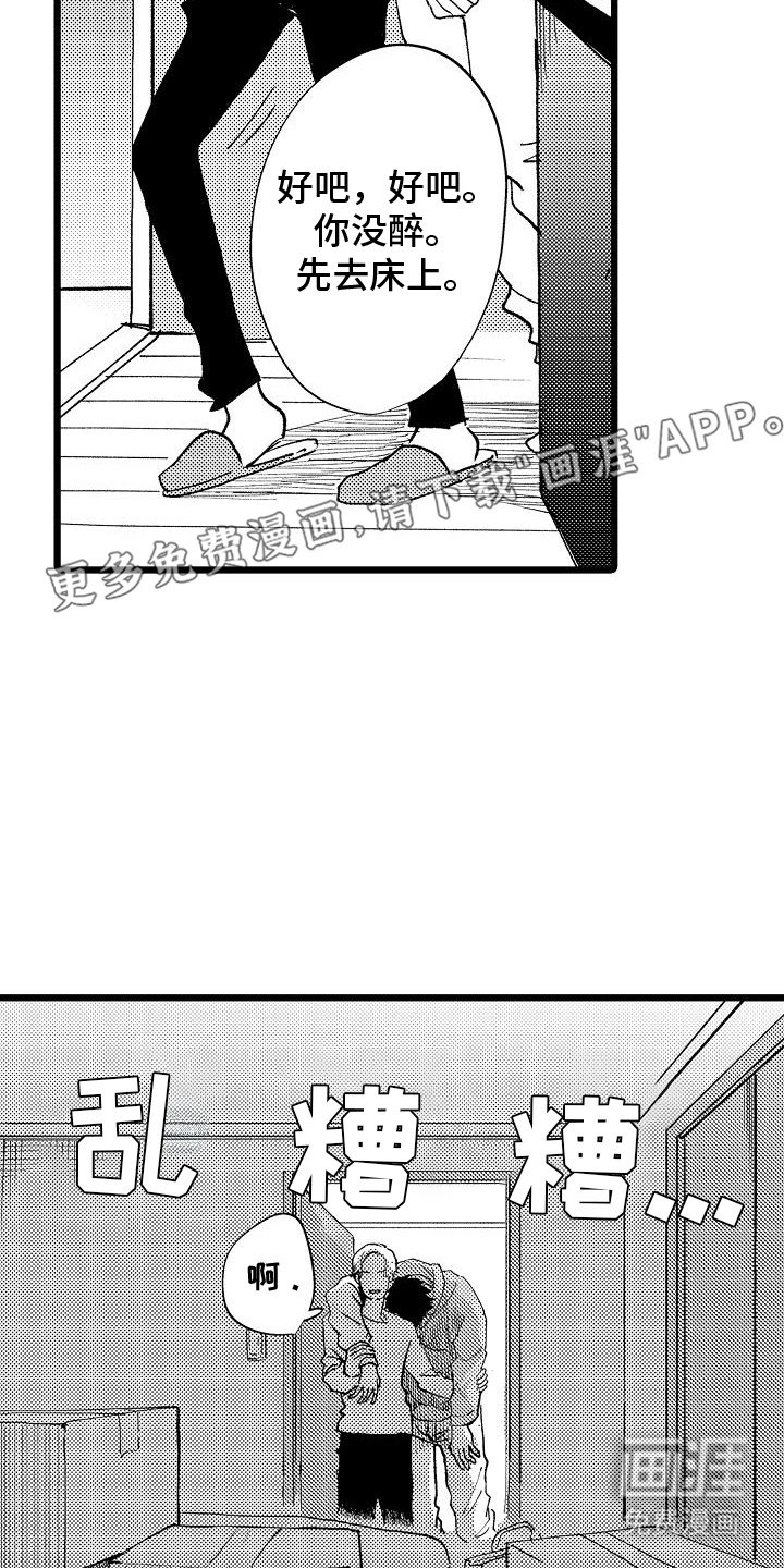 第3章：醉倒 