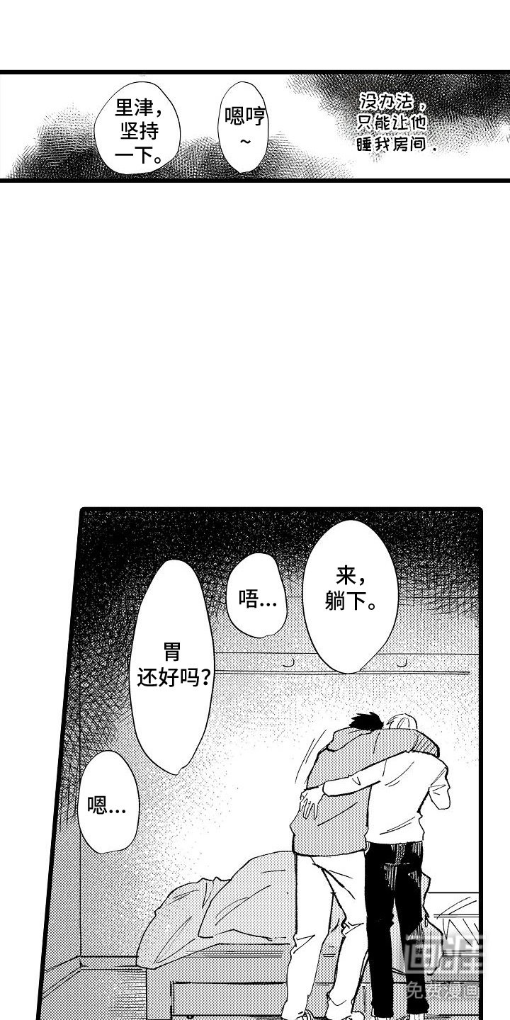 第3章：醉倒 