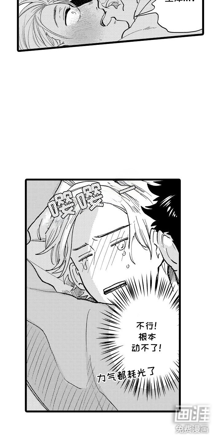 第3章：醉倒 