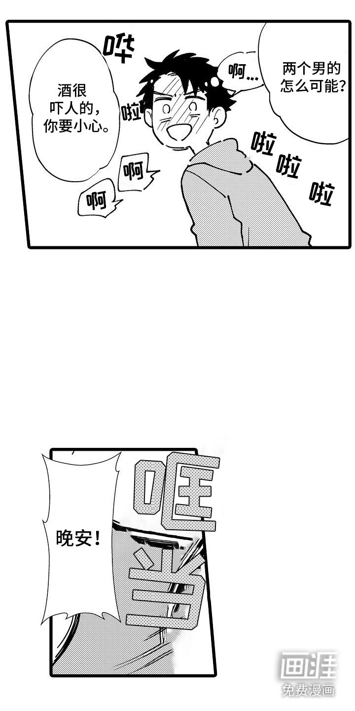 第4章：吓一跳 