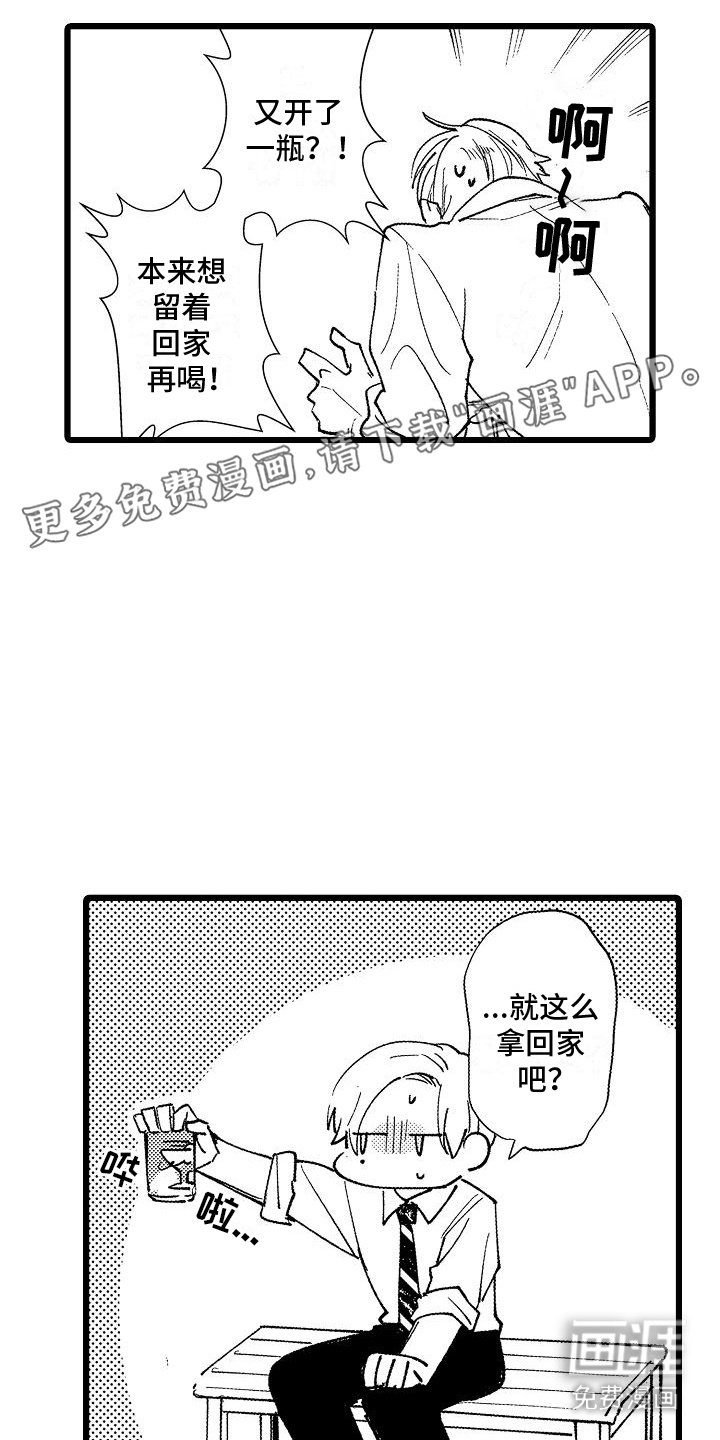 第6章：喝闷酒